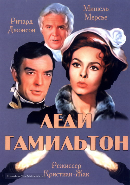 Le calde notti di Lady Hamilton - Russian DVD movie cover