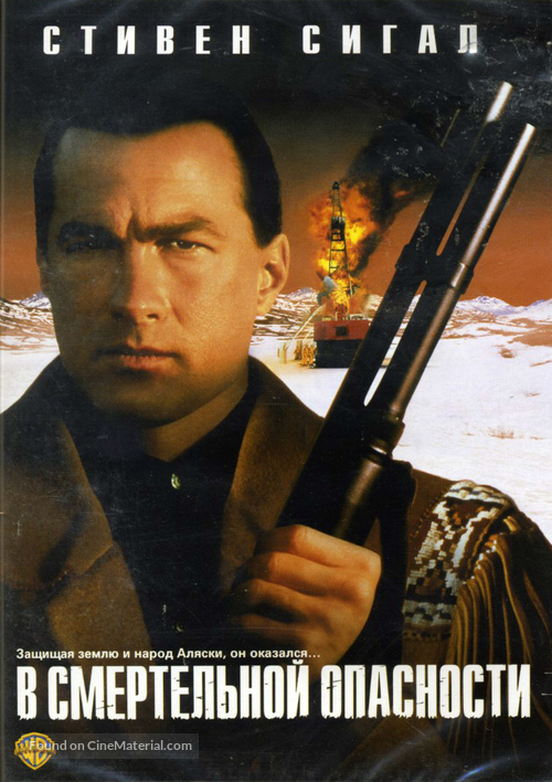 On Deadly Ground - Russian DVD movie cover