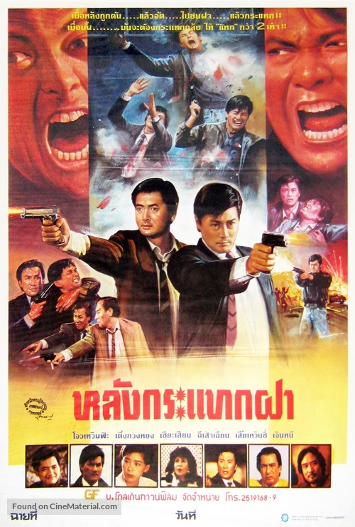 Jiang hu long hu men - Thai Movie Poster