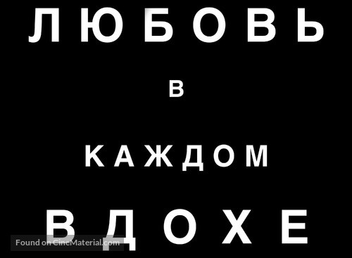 Breathe - Russian Logo