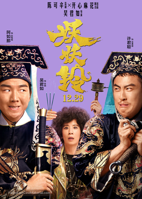Goldbuster - Chinese Movie Poster