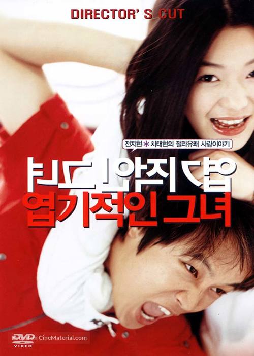 My Sassy Girl - South Korean Movie Cover