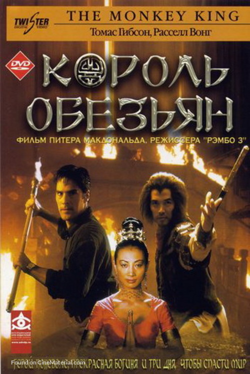 The Lost Empire - Russian DVD movie cover