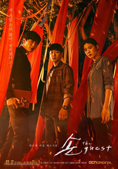 &quot;Son: The Guest&quot; - South Korean Movie Poster