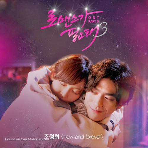&quot;I Need Romance&quot; - South Korean Movie Cover