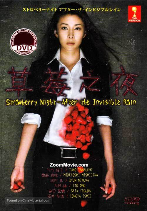Strawberry Night: After the Invisible Rain - DVD movie cover