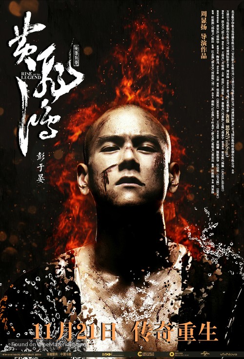 Huang Feihong Zhi Yingxiong You Meng - Chinese Movie Poster
