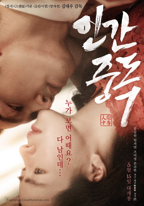 In-gan-jung-dok - South Korean Movie Poster