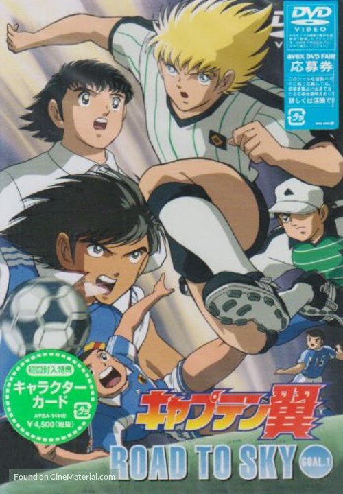 &quot;Captain Tsubasa&quot; - Japanese DVD movie cover