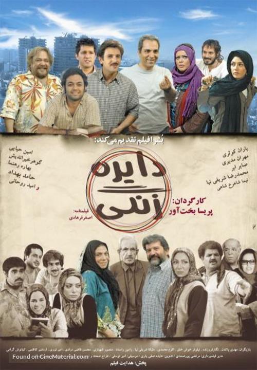 Dayereh-e zangi - Iranian Movie Poster