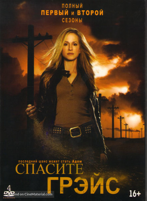 &quot;Saving Grace&quot; - Russian DVD movie cover