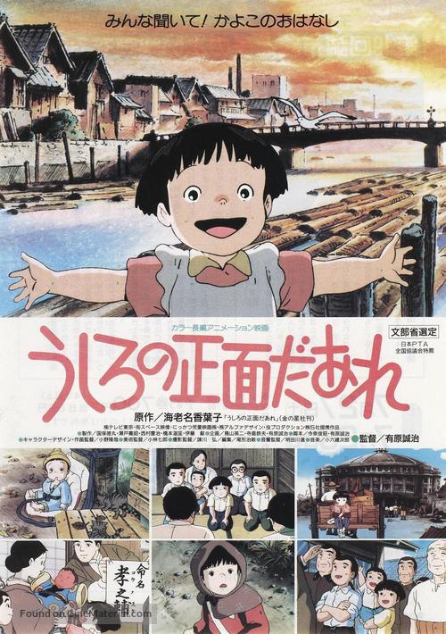 Ushiro no shoumen daare - Japanese Movie Poster