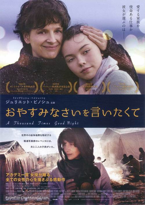 Tusen ganger god natt - Japanese Movie Poster