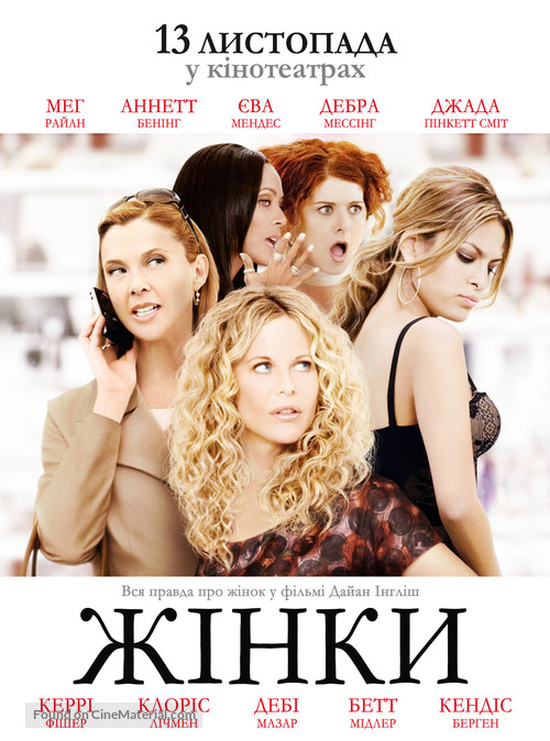 The Women - Ukrainian Movie Poster