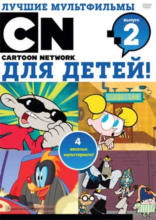 &quot;Codename: Kids Next Door&quot; - Russian DVD movie cover