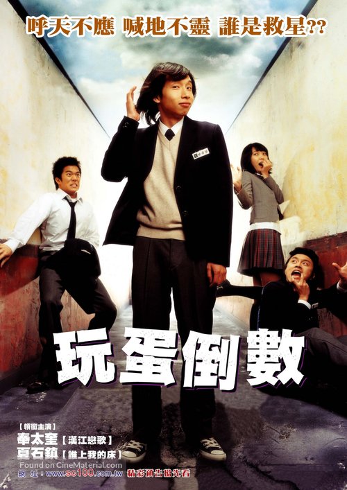 Bang-kwa-hoo ok-sang - Taiwanese Movie Poster