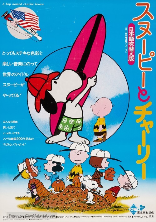 A Boy Named Charlie Brown - Japanese Movie Poster