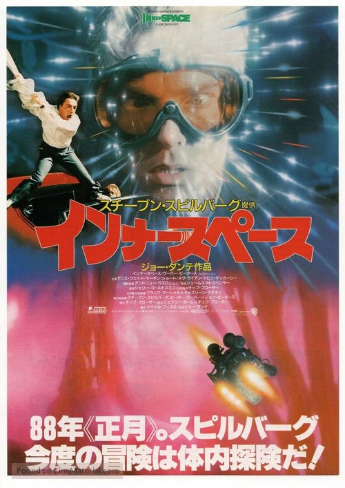 Innerspace - Japanese Movie Poster