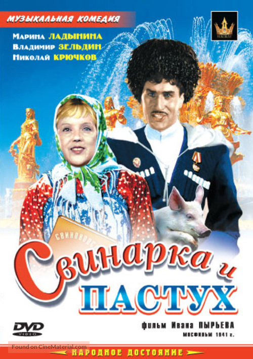 Svinarka i pastukh - Russian DVD movie cover