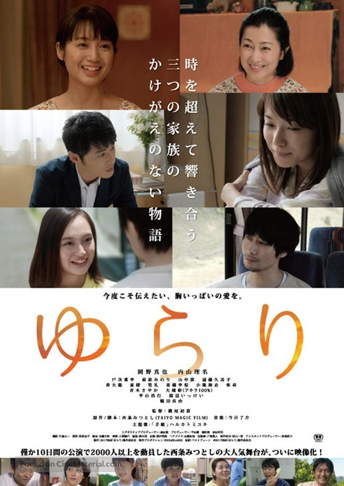 Yurari - Japanese Movie Poster