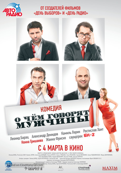 O chyom govoryat muzhchiny - Russian Movie Poster