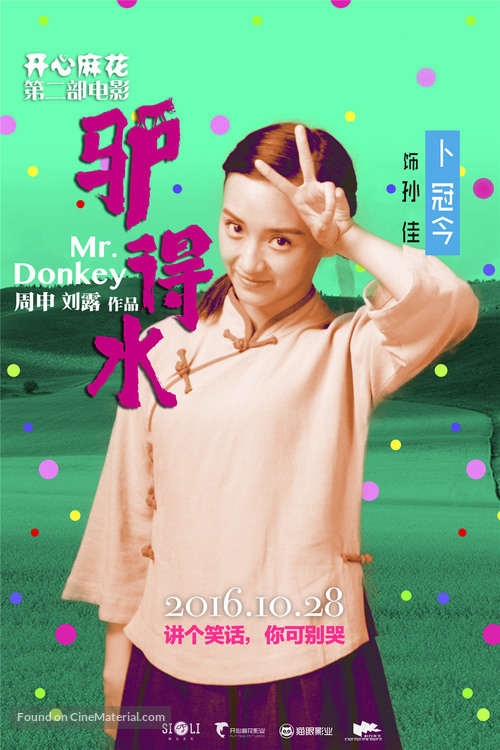 Mr. Donkey - Chinese Movie Poster