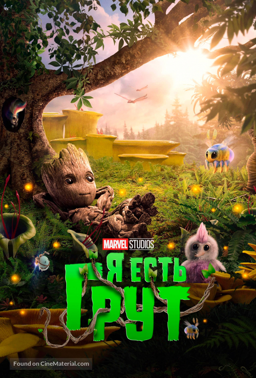 &quot;I Am Groot&quot; - Russian poster