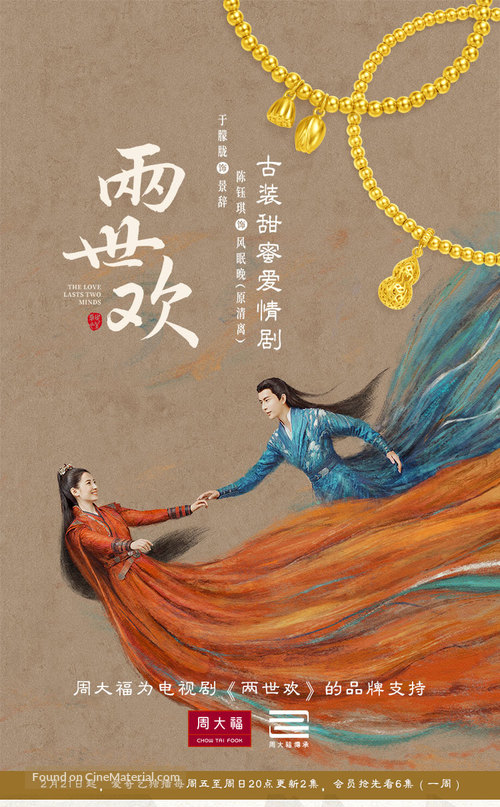 &quot;The Love Lasts Two Minds&quot; - Chinese Movie Poster