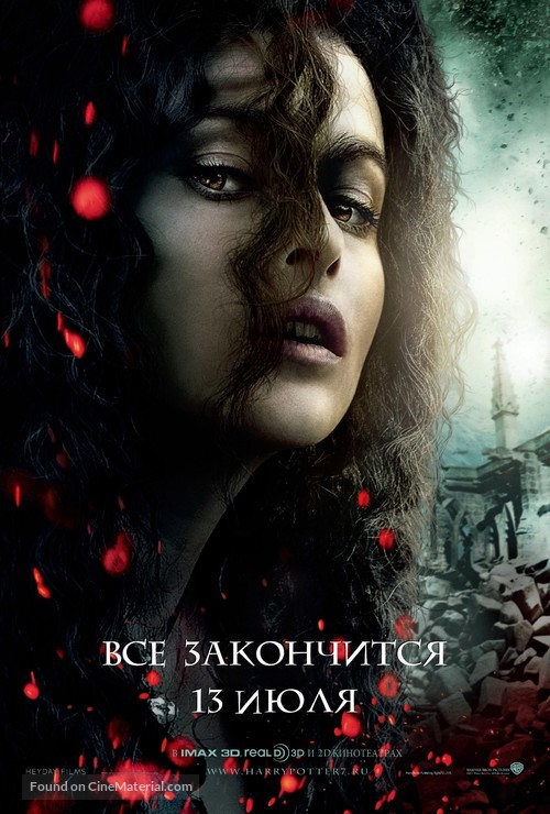 Harry Potter and the Deathly Hallows - Part 2 - Russian Movie Poster