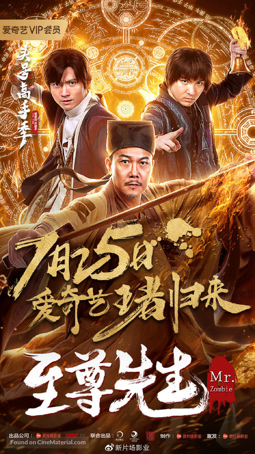 Zhi Zun Xian Sheng - Chinese Movie Poster