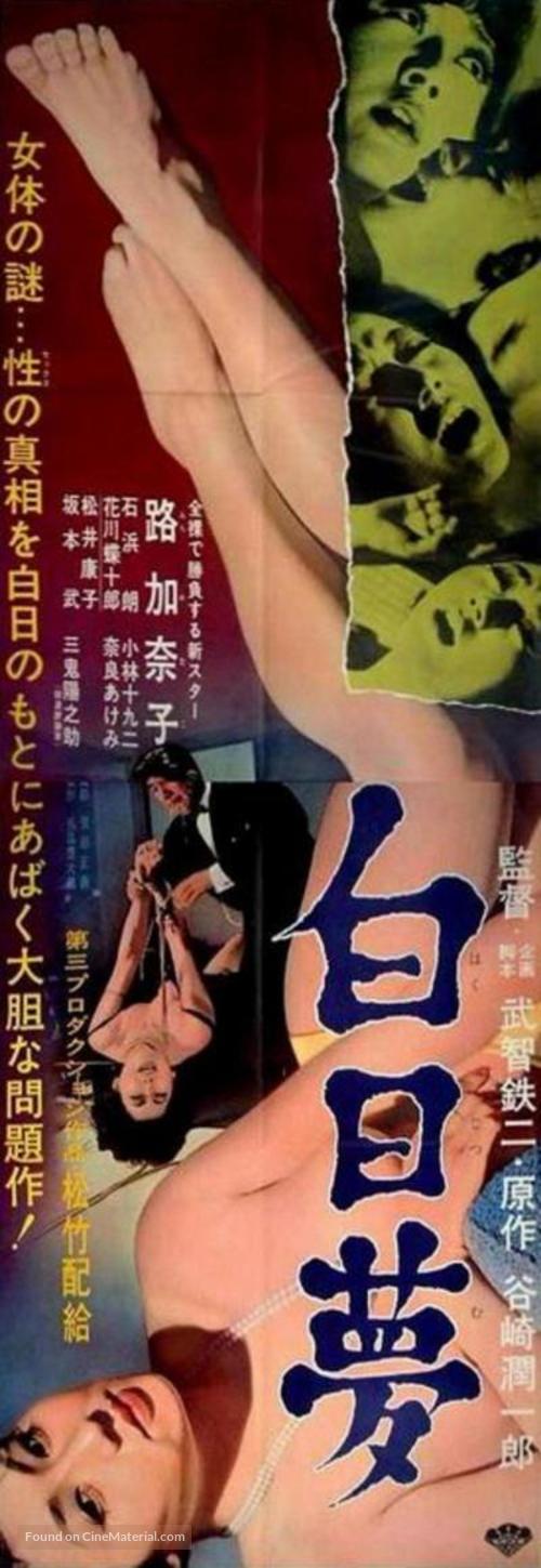 Hakujitsumu - Japanese Movie Poster