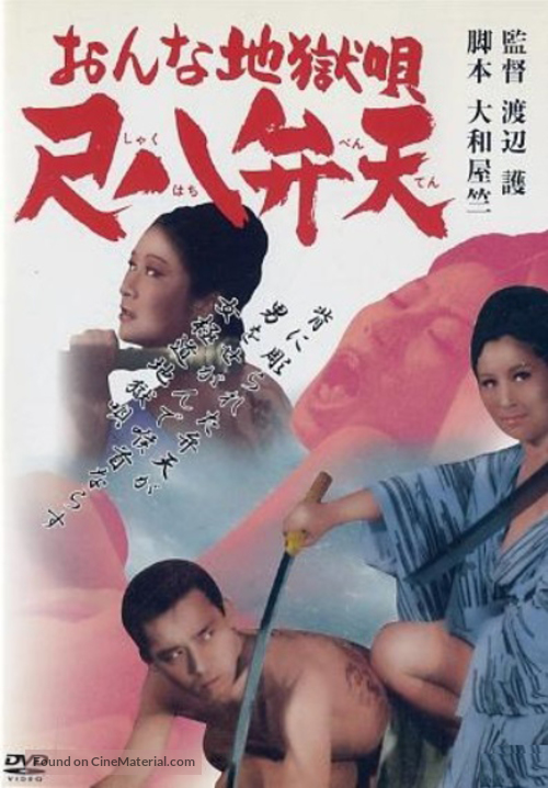 Onna jigoku uta: Shakuhachi benten - Japanese Movie Cover