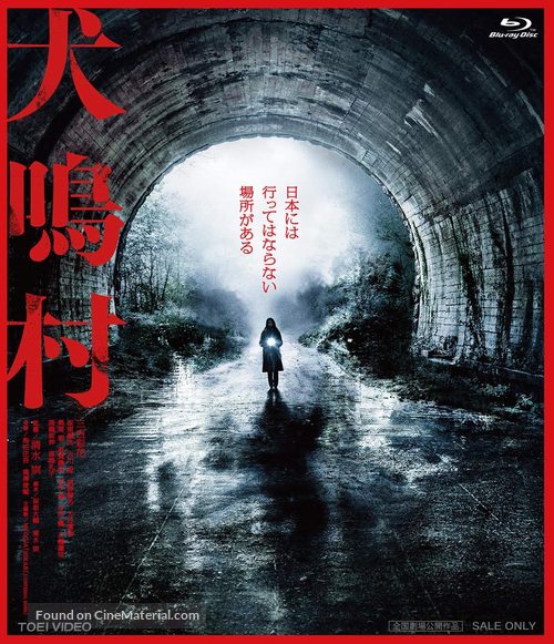 Inunaki mura - Japanese Blu-Ray movie cover