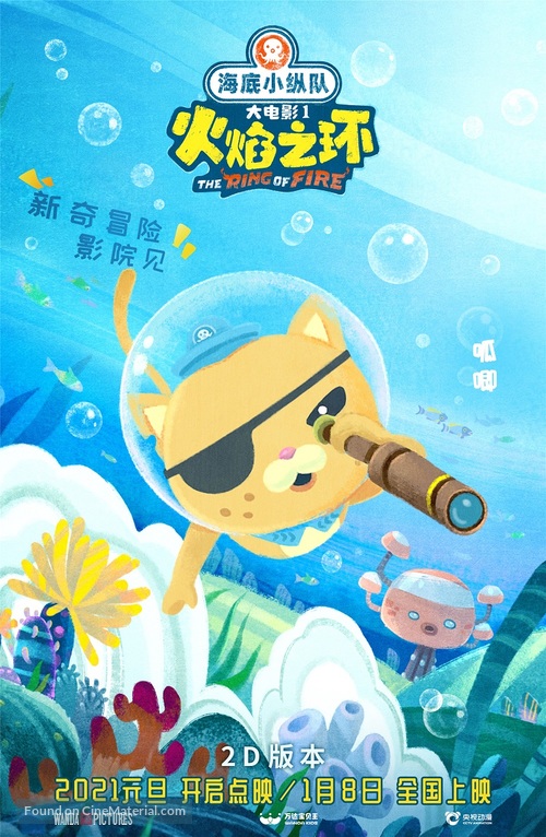 Octonauts: The Ring of Fire - Chinese Movie Poster