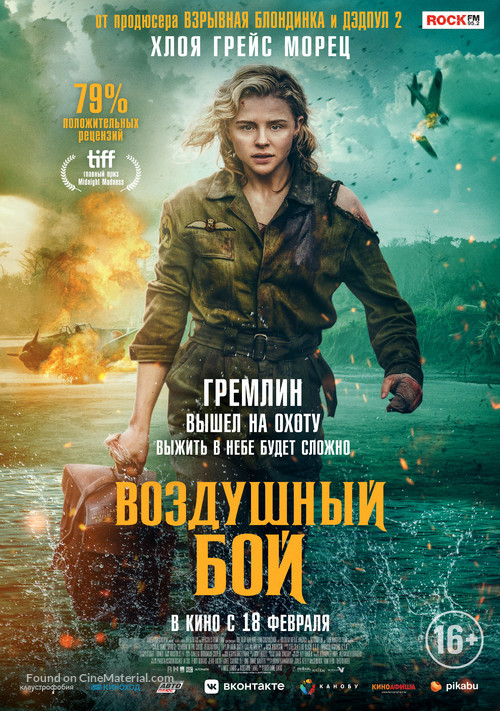 Shadow in the Cloud - Russian Movie Poster