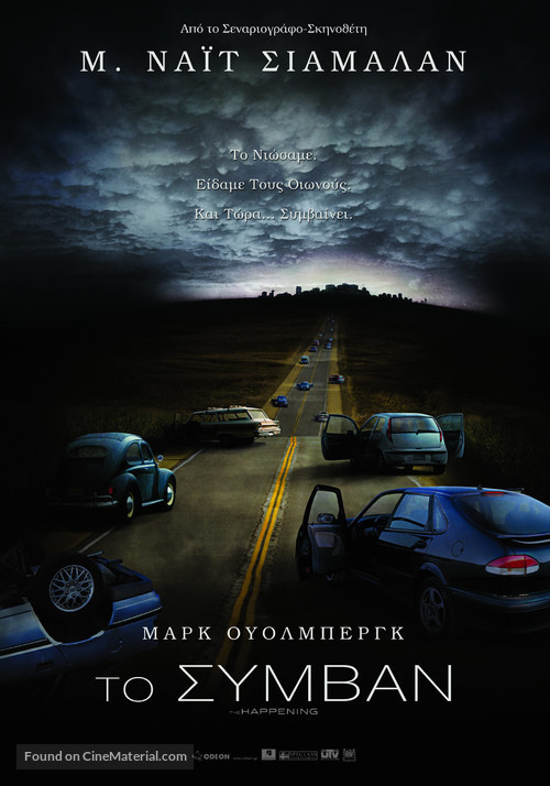 The Happening - Greek Movie Poster