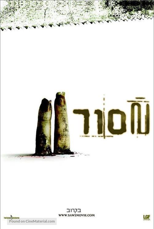 Saw II - Israeli Movie Poster