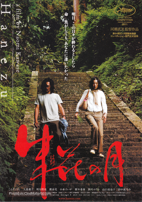 Hanezu no tsuki - Japanese Movie Poster