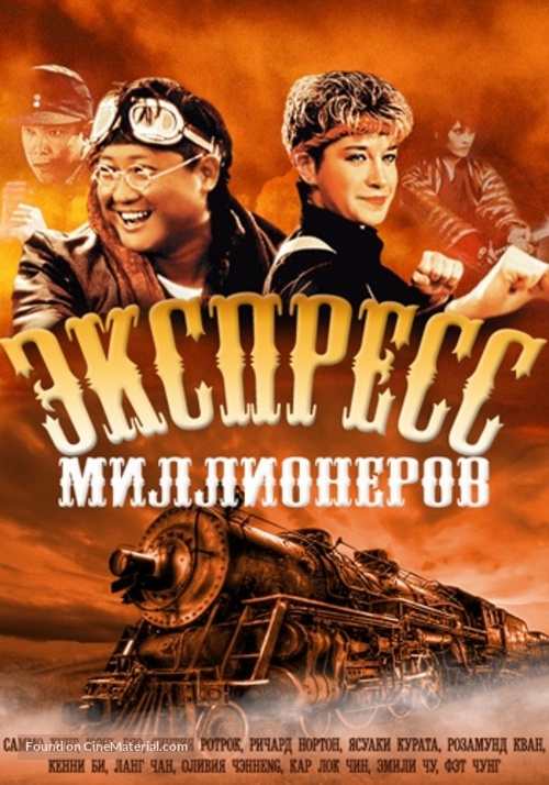 Foo gwai lit che - Russian Movie Cover