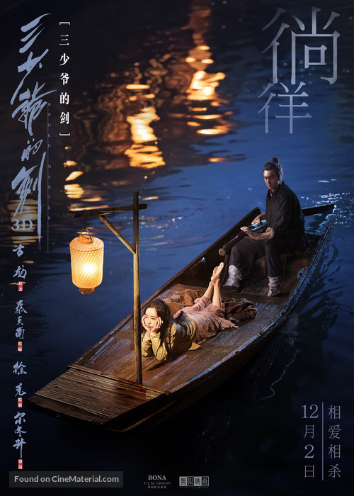 Sword Master - Chinese Movie Poster