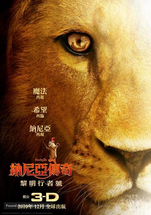 The Chronicles of Narnia: The Voyage of the Dawn Treader - Taiwanese Movie Poster