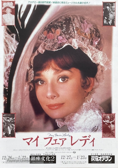 My Fair Lady - Japanese Movie Poster