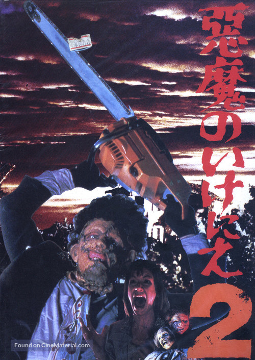 The Texas Chainsaw Massacre 2 - Japanese DVD movie cover