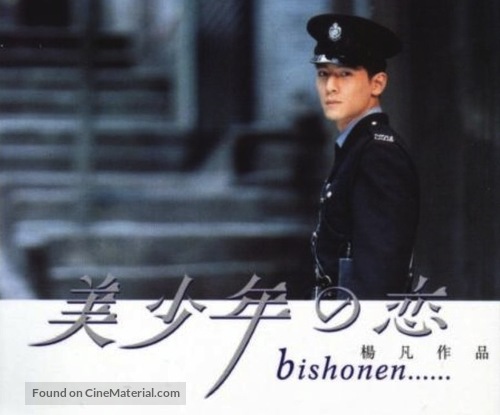 Bishonen - Chinese Movie Poster