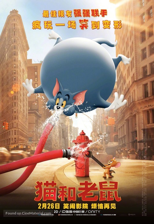 Tom and Jerry - Chinese Movie Poster