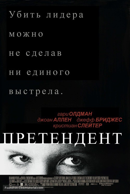 The Contender - Russian Movie Poster