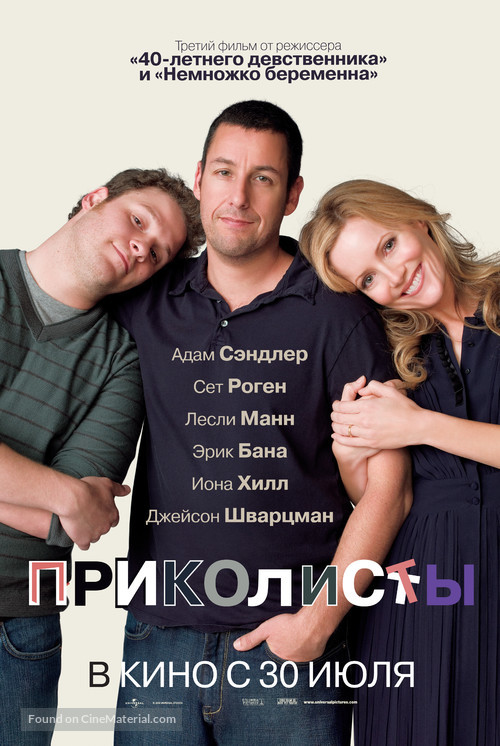 Funny People - Russian Movie Poster