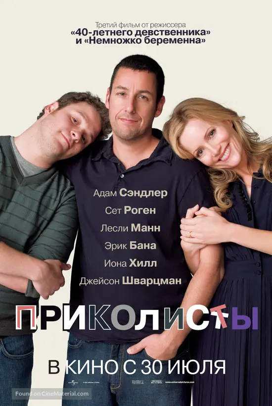 Funny People - Russian Movie Poster