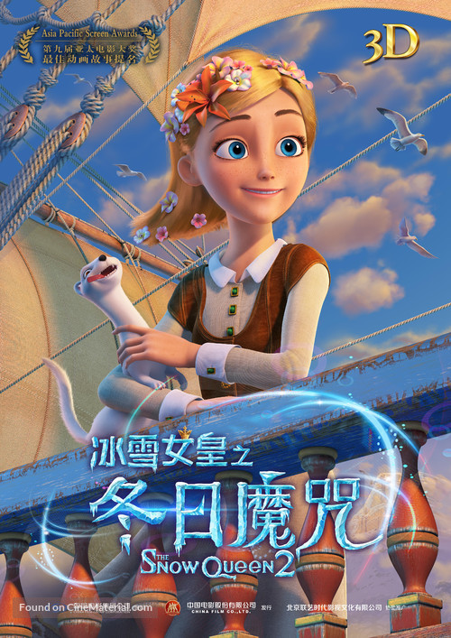 The Snow Queen 2 - Taiwanese Movie Poster