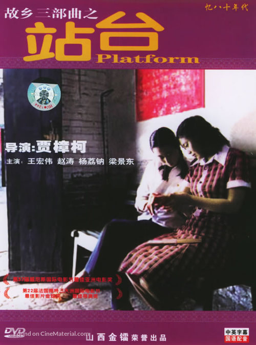 Zhantai - Chinese Movie Cover